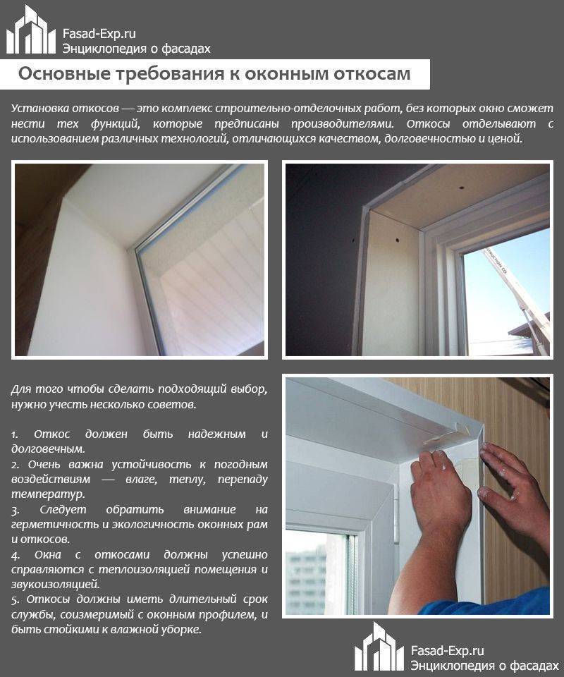 Как сделать откосы на окнах: популярные способы
