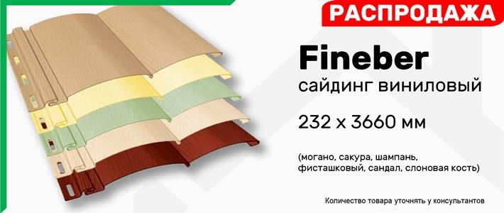Сайдинг fineber – высококачественная отделка фасада | mastera-fasada.ru | все про отделку фасада дома