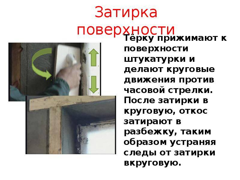 Оштукатуривание оконных откосов: штукатурка откосов окон гипсовой штукатуркой