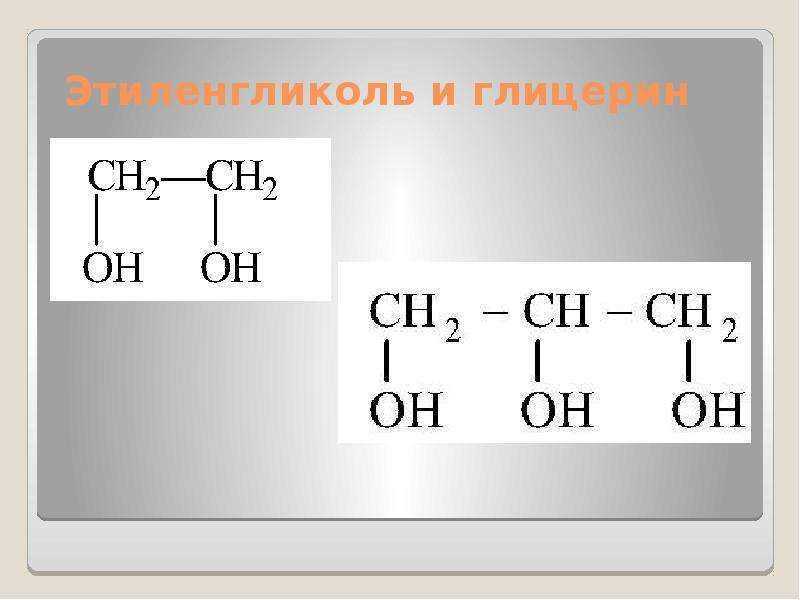Реакция этандиола 1 2. Этиленгликоль (этандиол-1,2) структурная формула. Этандиол 1 2 структурная формула. Этиленгликоль структурная формула. Этиленгликоль этандиол.