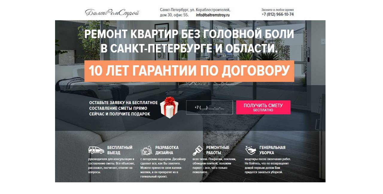 Организации и предприятия санкт-петербурга: ремонтно-строительные работы