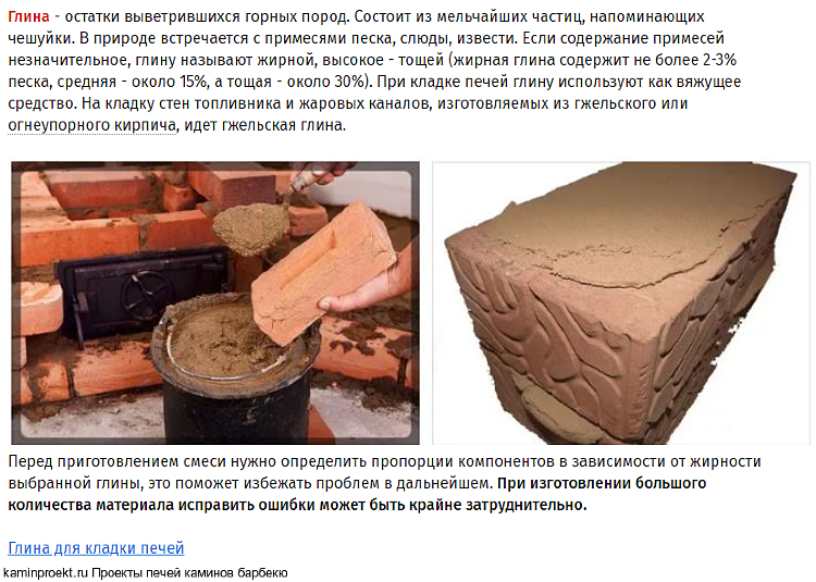 Глины для печей: разновидности, способы проверки её качества, особенности приготовления глиняного раствора