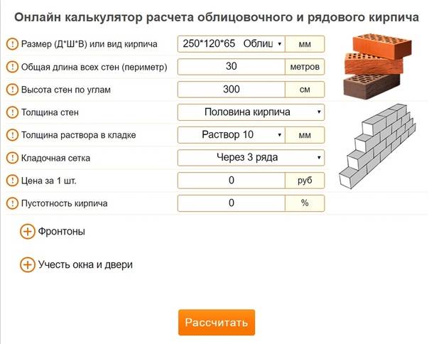 Онлайн калькулятор расчета количества строительных блоков