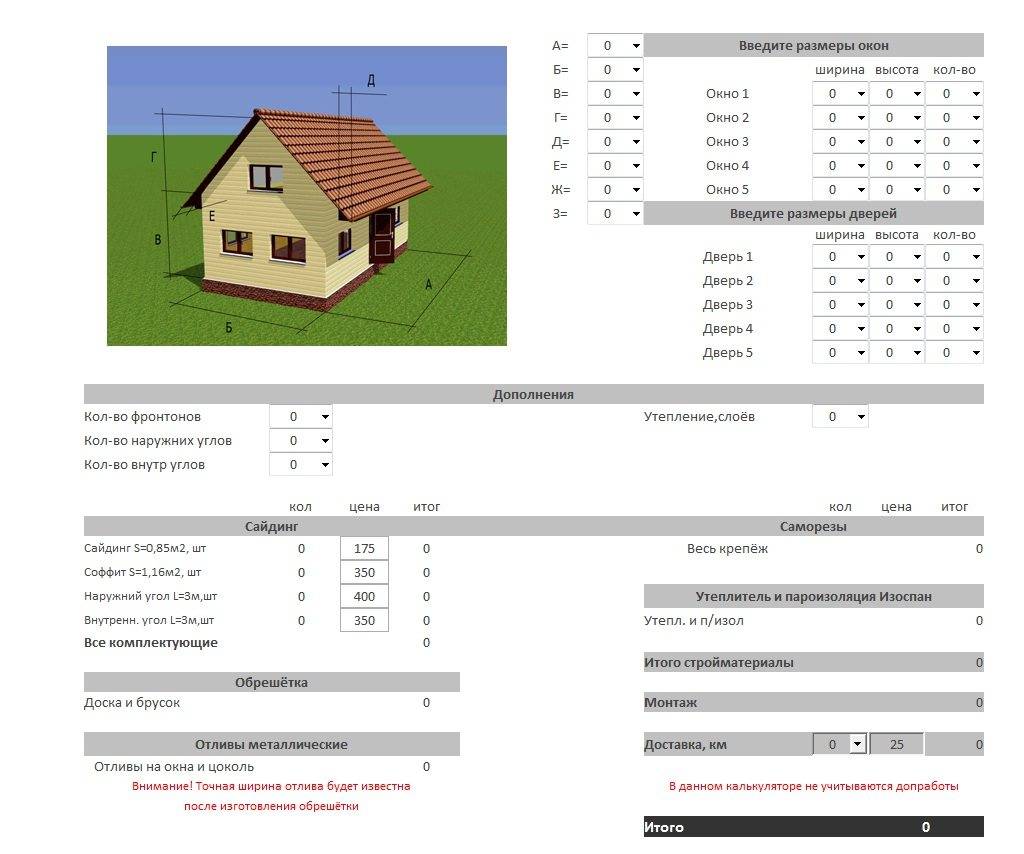 Расчет сайдинга для обшивки дома - онлайн калькулятор - строительство и ремонт