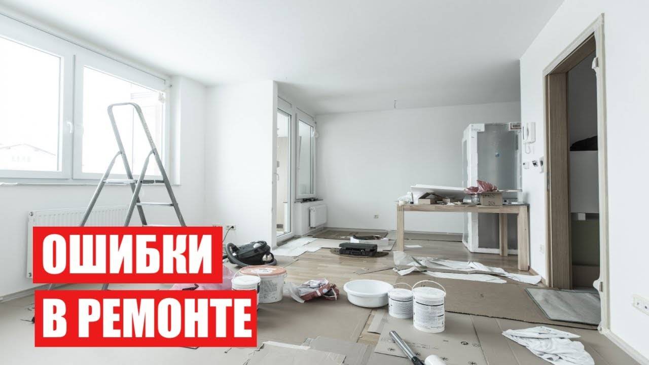 Топ 6 ошибок при ремонте квартиры в новостройке