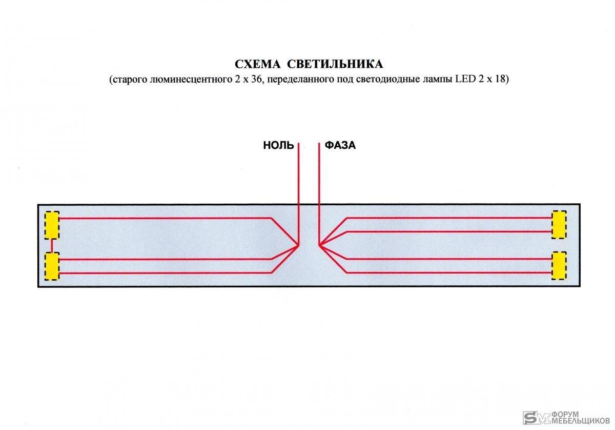 Схема подключения светодиодных ламп вместо люминесцентных ламп