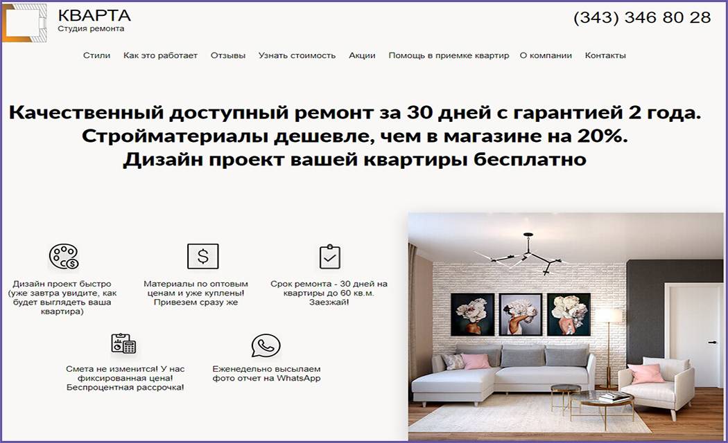 Рейтинг фирм по ремонту квартир в городе Екатеринбург