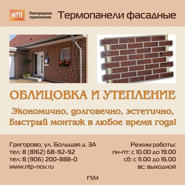 Фасадные термопанели для наружной отделки дома: монтаж