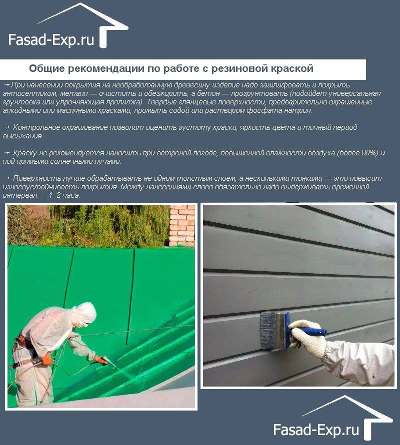 Краска для наружных работ по бетону (фасадная): выбор, инструкция по нанесению
