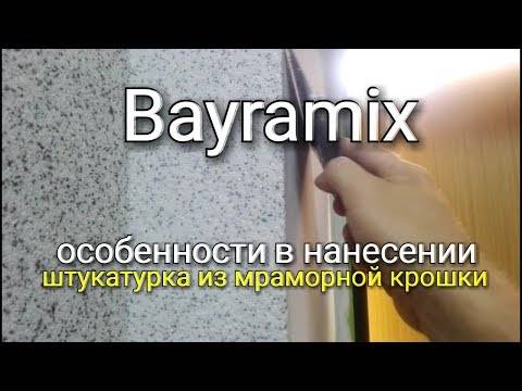 Мраморная штукатурка bayramix:плюсы и минусы ,фото ,описание,обзор