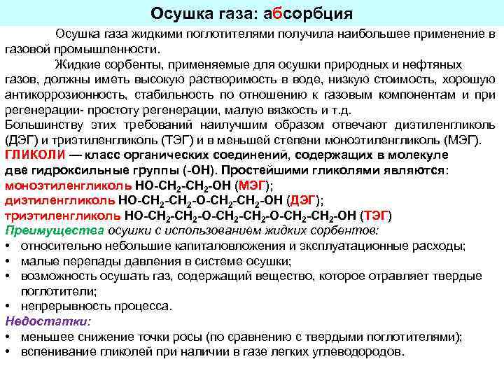 Диэтиленгликоль - abcdef.wiki