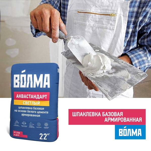 Штукатурка «волма»: разновидности, технические характеристики и рекомендации по применению