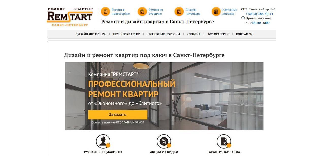 Рейтинг ремонтных компаний санкт-петербурга 2022 года