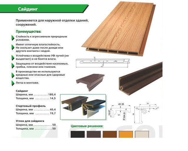 Сайдинг из дпк (древесно полимерного композита): особенности материала