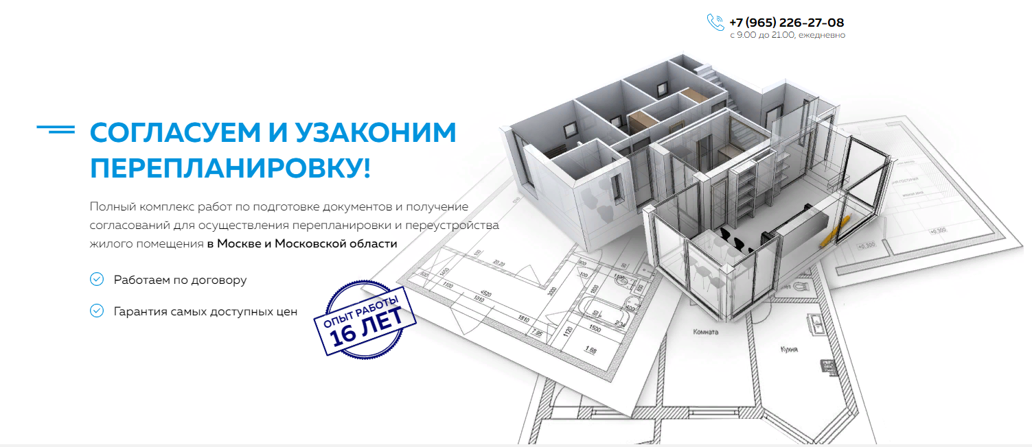 Услуги согласования москва. Перепланировка согласовано. Переустройство и перепланировка. Перепланировка жилого помещения. Проект перепланировки.