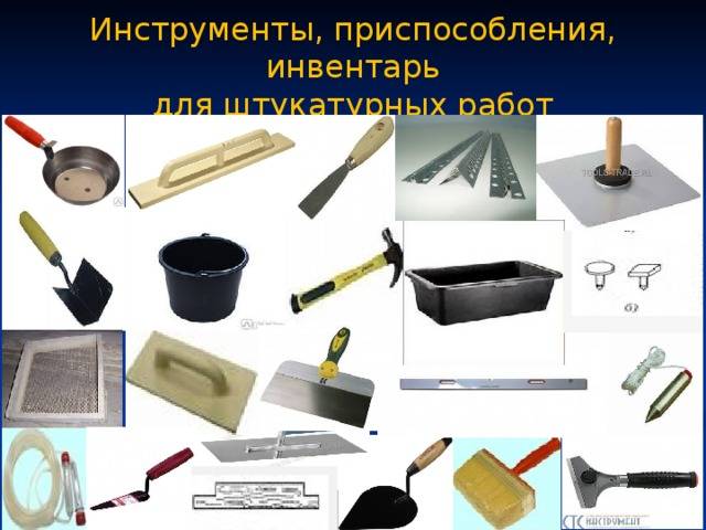 Инструмент для штукатурки стен: какие нужны шпателя для нанесения смеси, и какой инструмент необходим для выравнивания и затирки штукатурки