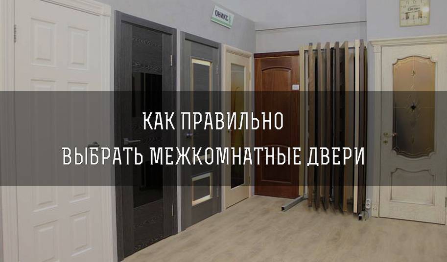 Как выбрать межкомнатные двери. отзывы профессионалов :: businessman.ru