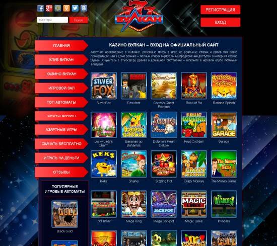 вулкан официальный сайт игровые автоматы без регистрации