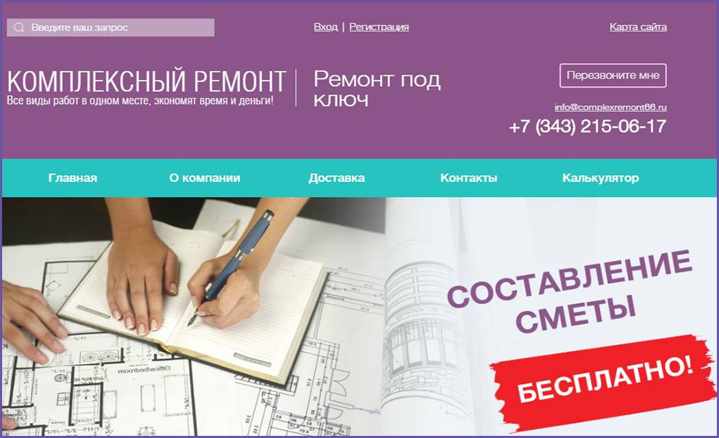 Рейтинг фирм по ремонту квартир в городе Екатеринбург