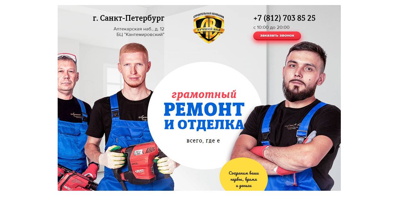 Организации и предприятия санкт-петербурга: ремонтно-строительные работы