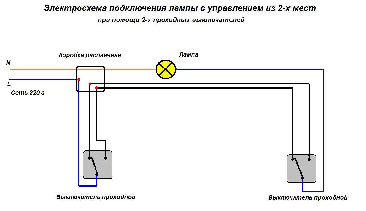 Схема подключения выключателя света - tokzamer.ru