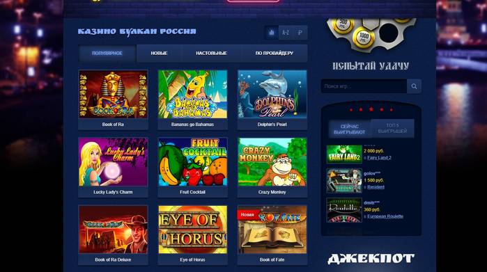 казино вулкан россия играть онлайн