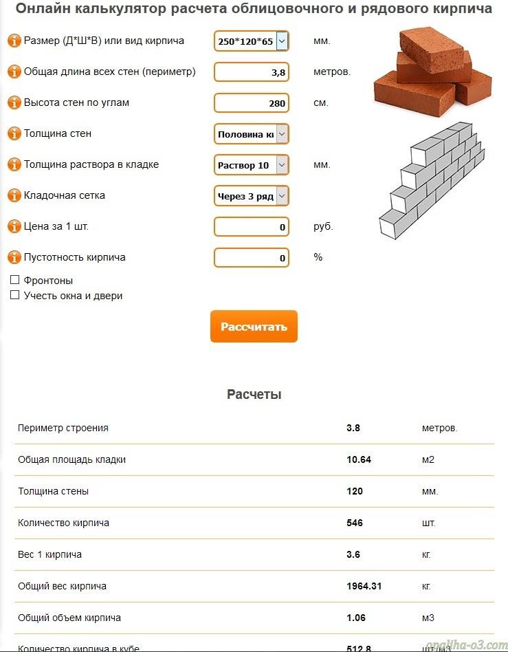 Онлайн калькулятор расчета строительного и облицовочного кирпича