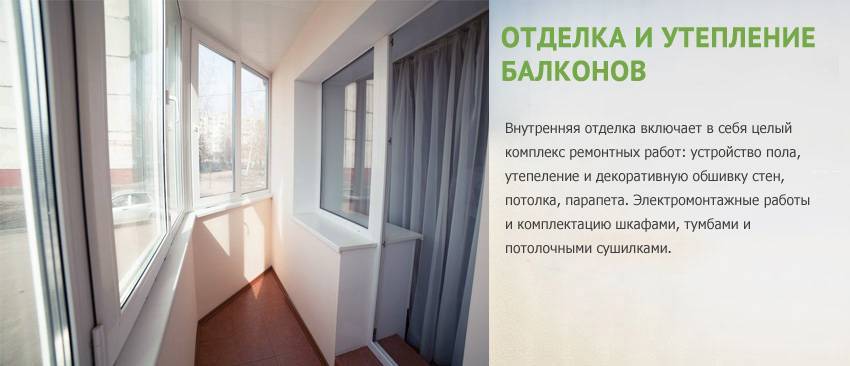 Отделка лоджии: варианты, материалы, технология
