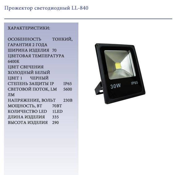 Правила выбора прожектора