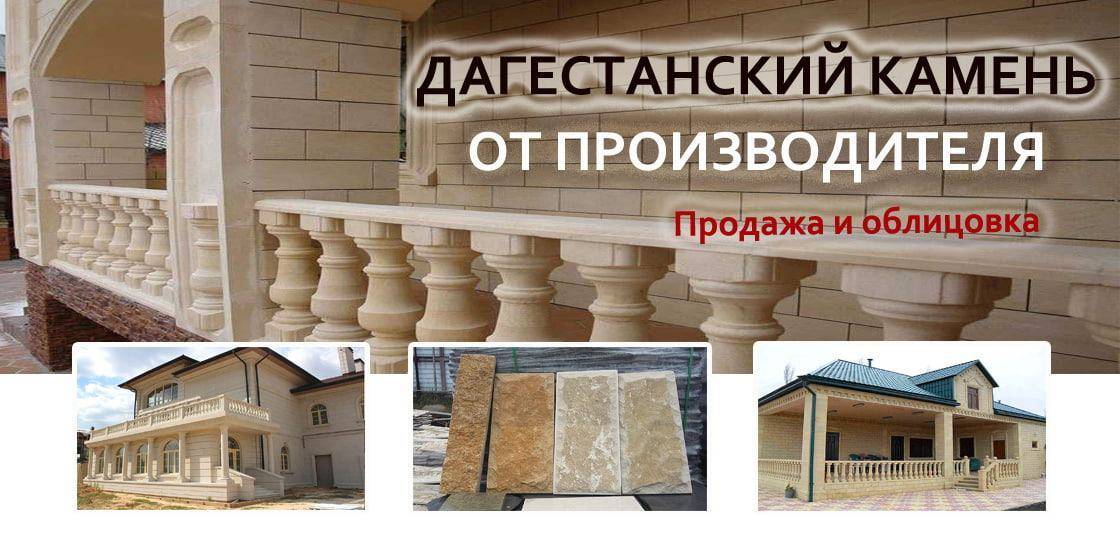 Особенности облицовки фасадов дагестанским камнем