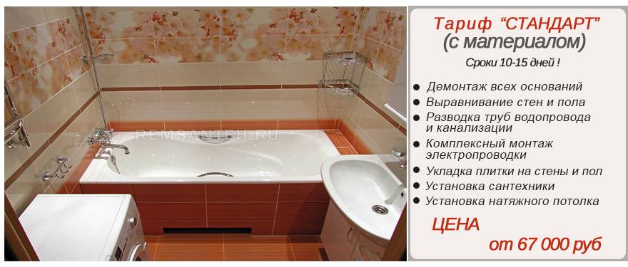 Ремонт ванной комнаты в хрущевке. последовательность действий и советы по подбору облицовки